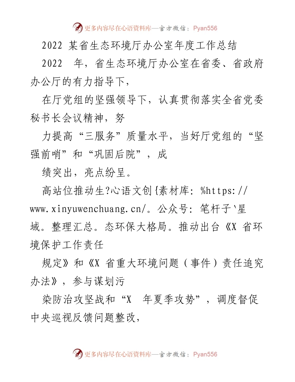 [工作总结] 生态环境厅年度总结 - 2022年某省生态环境厅办公室工作总结报告.docx_第1页