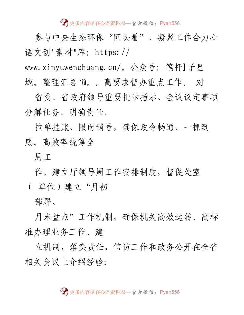 [工作总结] 生态环境厅年度总结 - 2022年某省生态环境厅办公室工作总结报告.docx_第2页