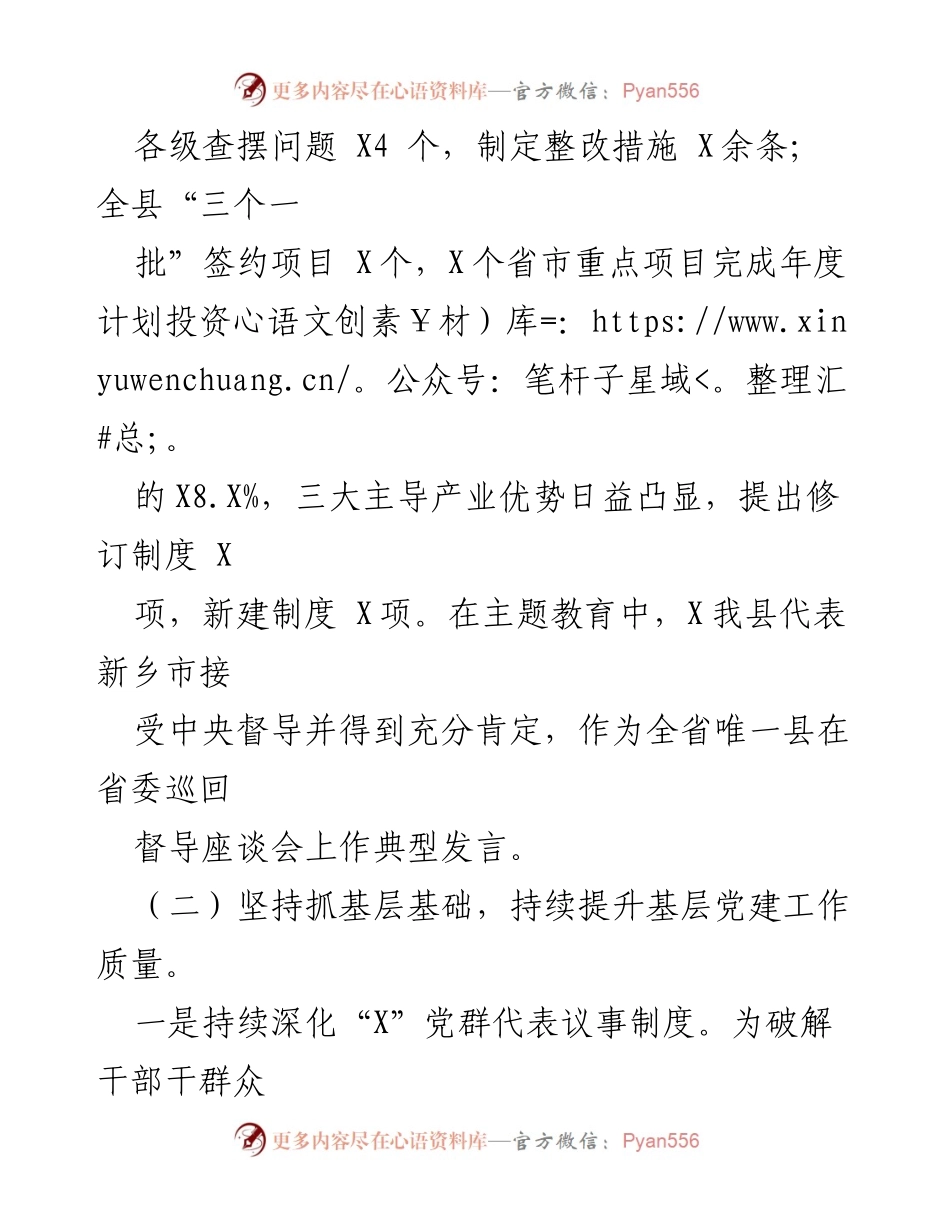 [工作总结] 组织工作 - X县委组织部年度亮点工作总结与未来计划.docx_第2页