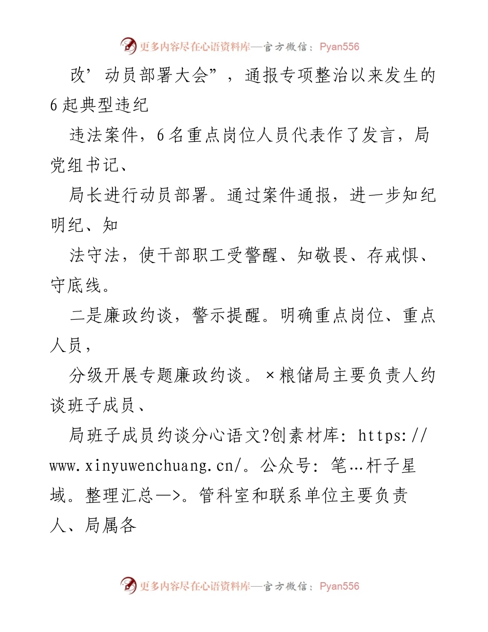 [工作总结] 粮食购销领域 - 深化腐败整治工作总结与措施落实.docx_第2页