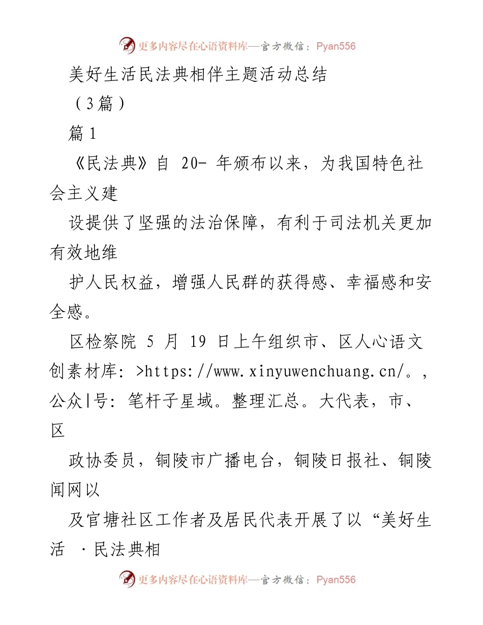 [工作总结] 活动总结 - 美好生活·民法典相伴主题活动总结.docx_第1页