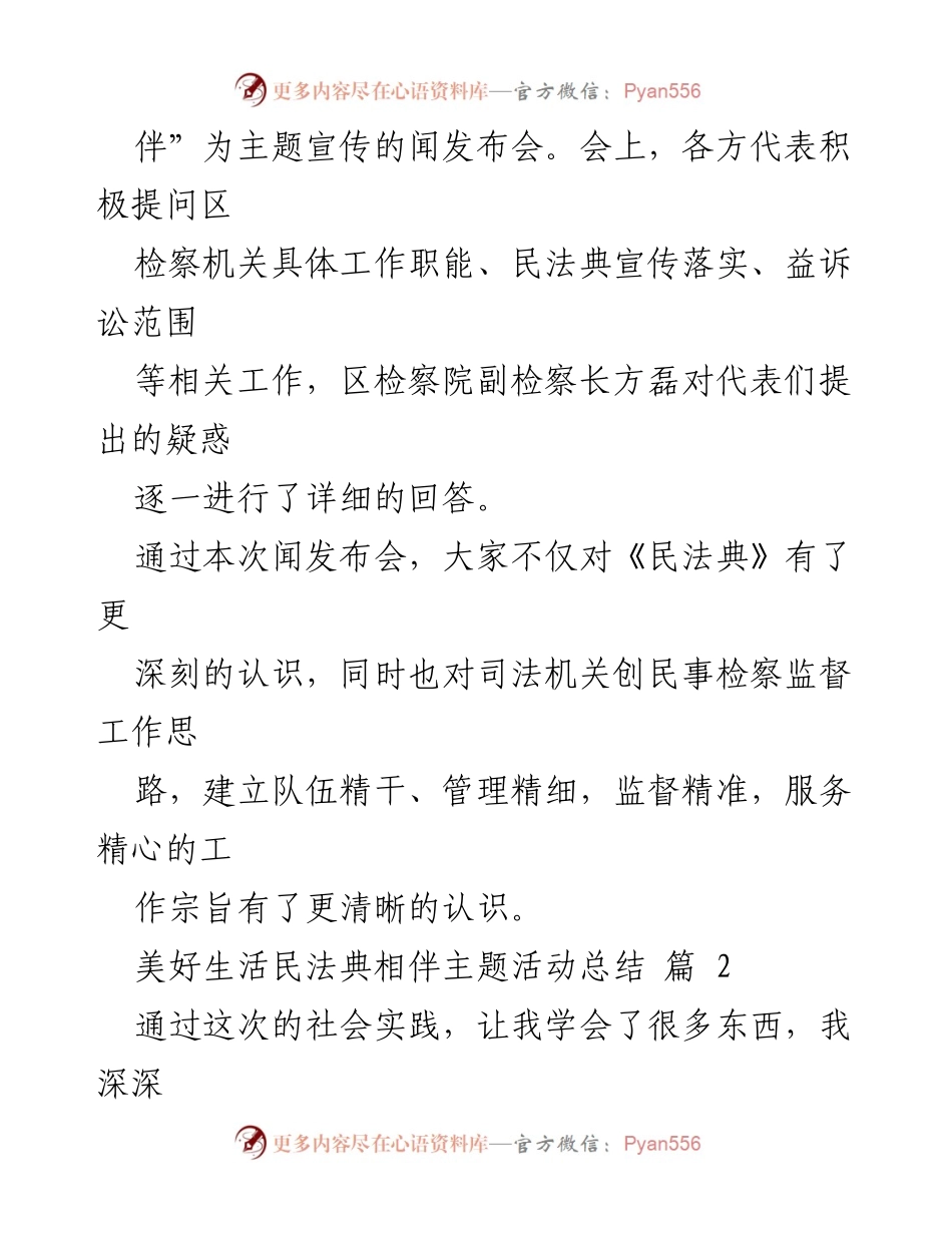 [工作总结] 活动总结 - 美好生活·民法典相伴主题活动总结.docx_第2页