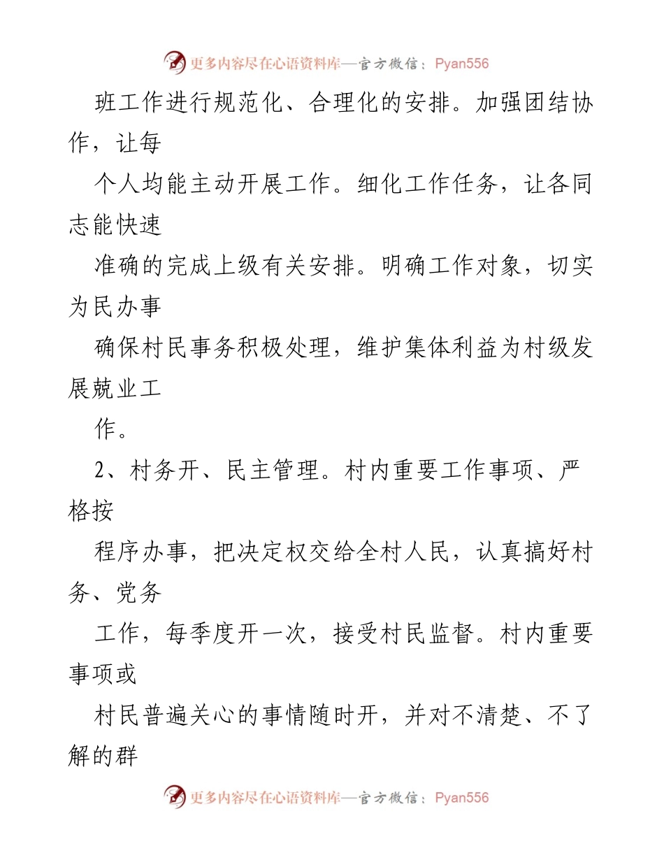 [工作总结] 村级工作 - 村级组织建设与基础设施发展总结.docx_第2页