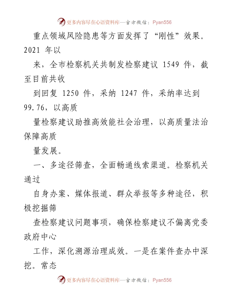 [工作总结] 检察机关 - 检察建议工作成效与经验交流报告.docx_第2页
