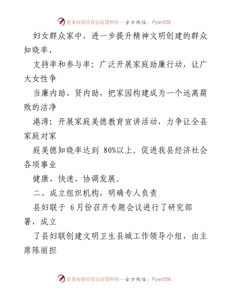 [工作总结] 湘阴县妇联 - 湘阴县妇联文明城市创建活动工作总结报告.docx_第2页