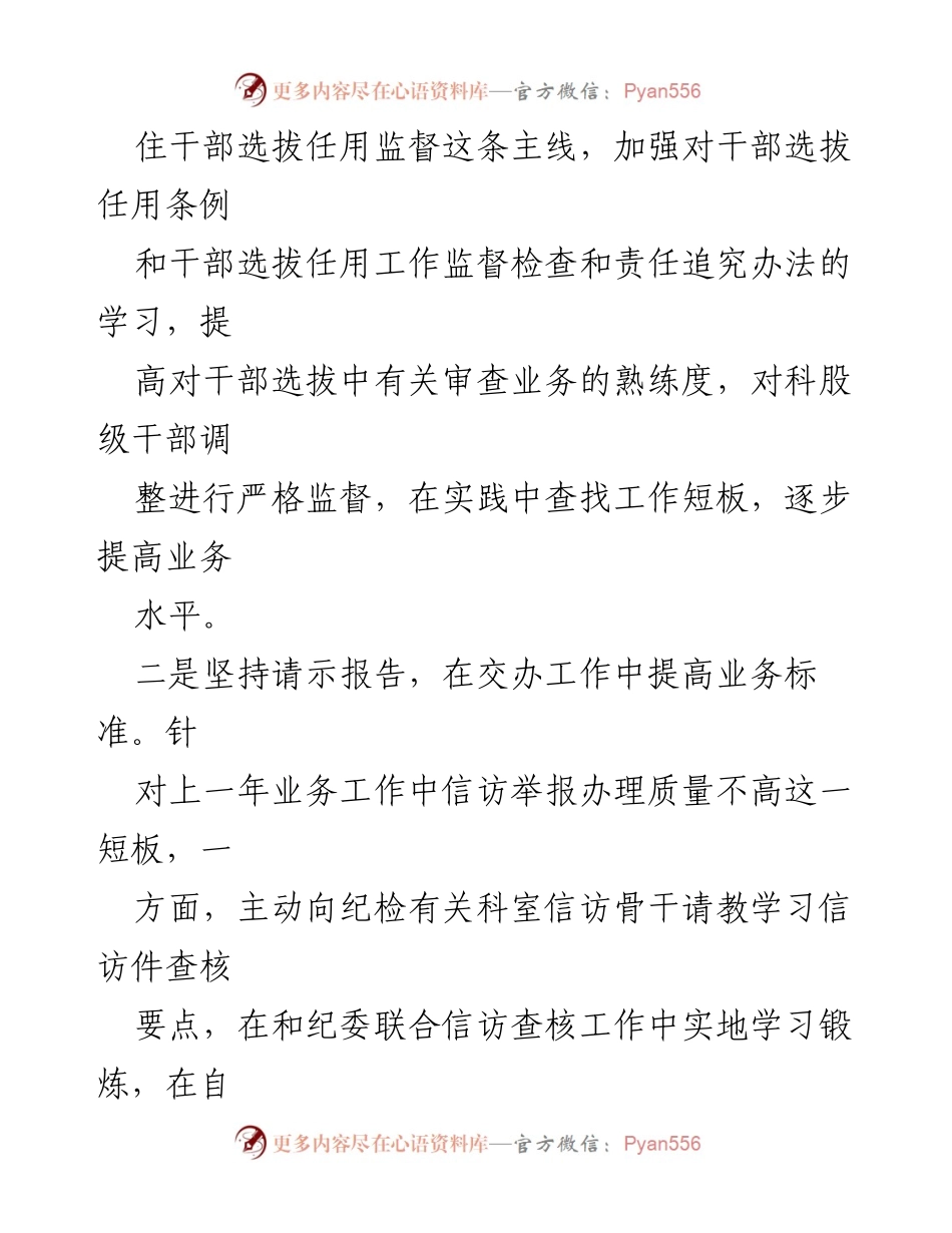 [工作总结] 组织部干部监督科 - 上半年工作总结及下半年工作思路分析.docx_第2页