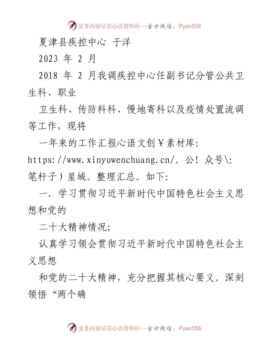 [工作总结] 疾控中心 - 2022年度工作汇报与落实情况分析.docx_第1页