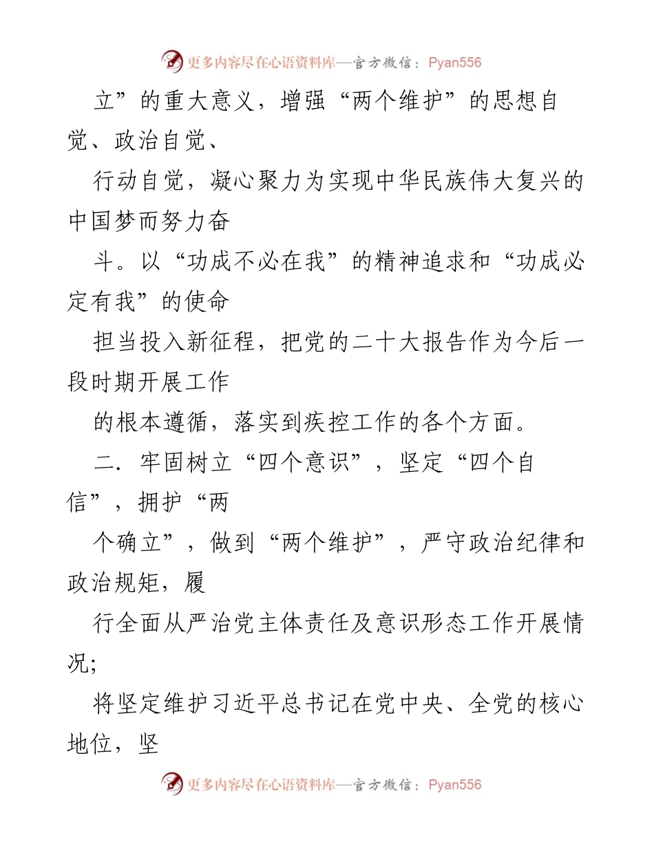 [工作总结] 疾控中心 - 2022年度工作汇报与落实情况分析.docx_第2页