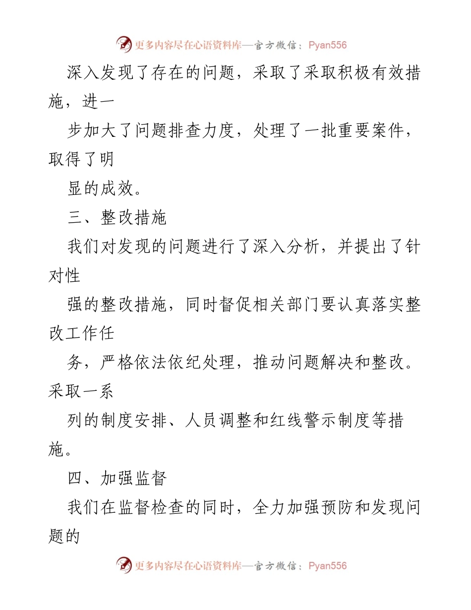 [工作总结] 纪检组 - 2023年上半年派驻纪检组工作总结与反思.docx_第2页