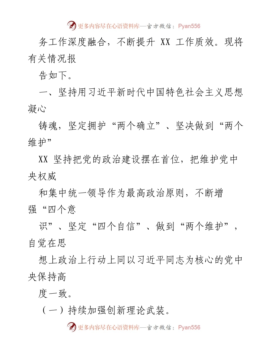 [工作总结] 省直机关 - 2023年度党建工作总结报告.docx_第2页