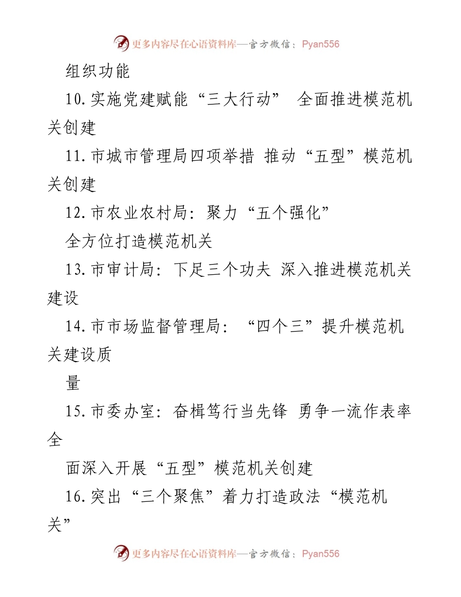 [工作总结] 模范机关创建 - 本年度模范机关创建成果汇编.docx_第2页