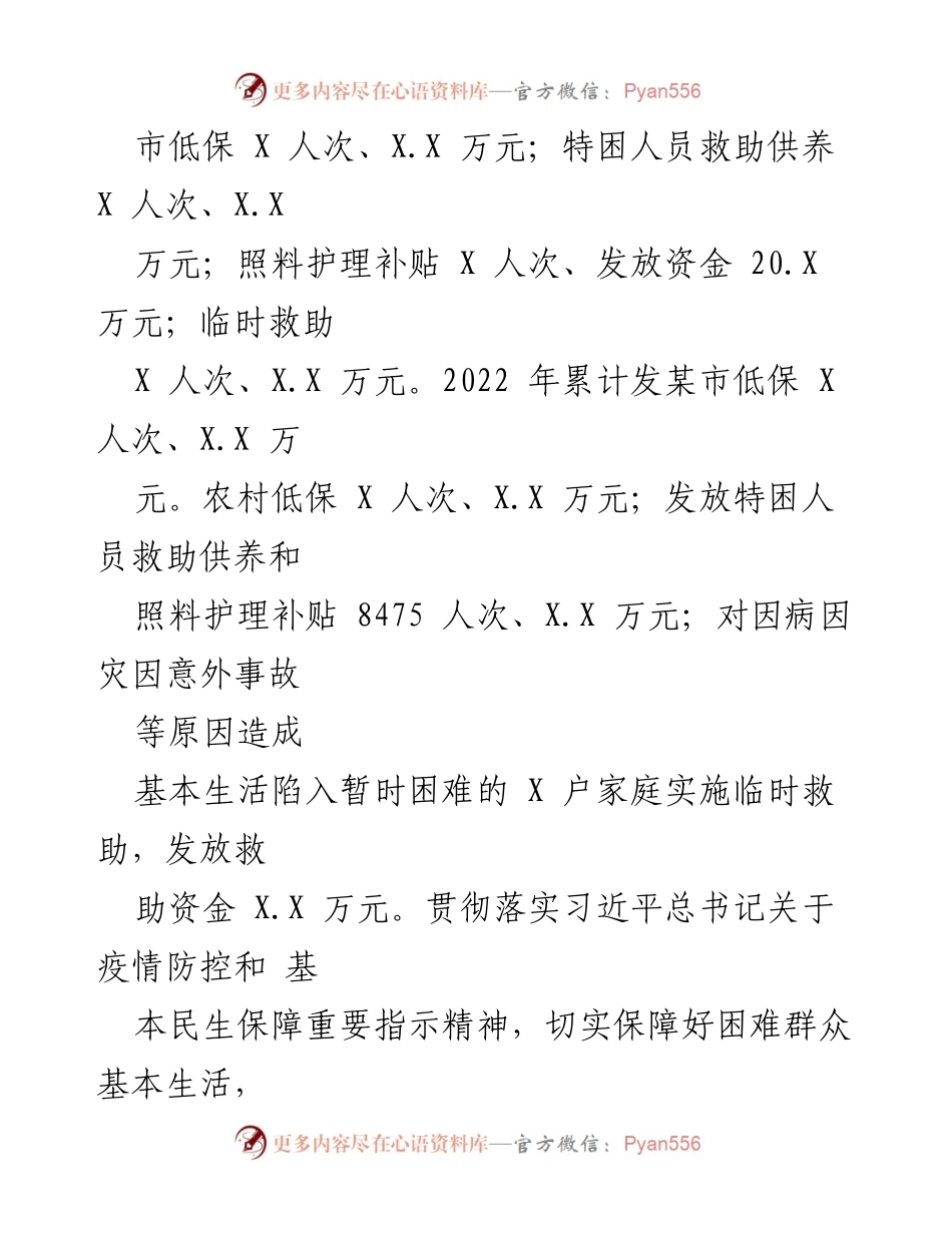 [工作总结] 民政局工作会议 - 2021-2022年度困难群众保障与特殊群体服务工作总结.docx_第2页