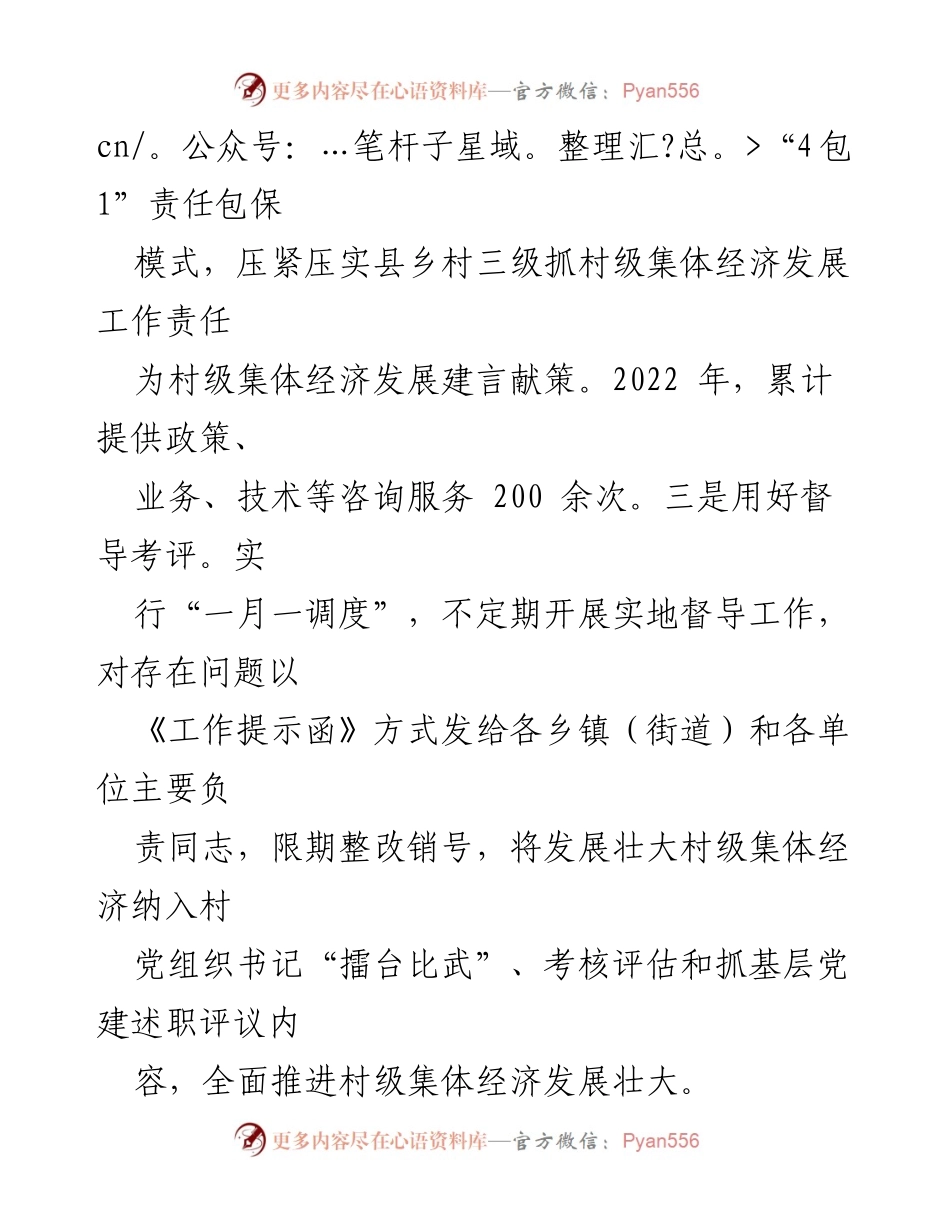 [工作总结] 村级集体经济发展 - XX县村级集体经济发展经验总结报告.docx_第2页