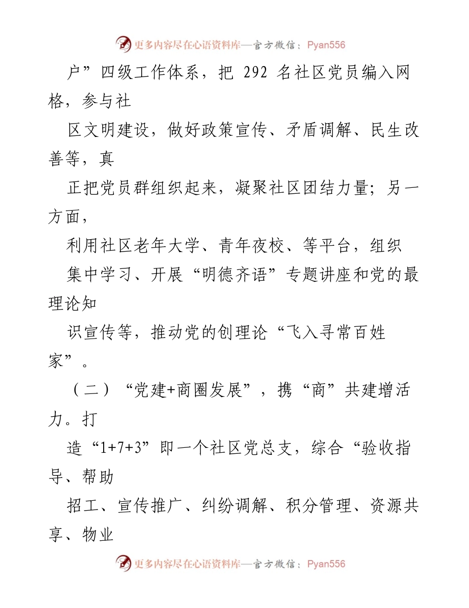 [工作总结] 社区思想政治工作 - 社区思想政治工作情况报告.docx_第2页