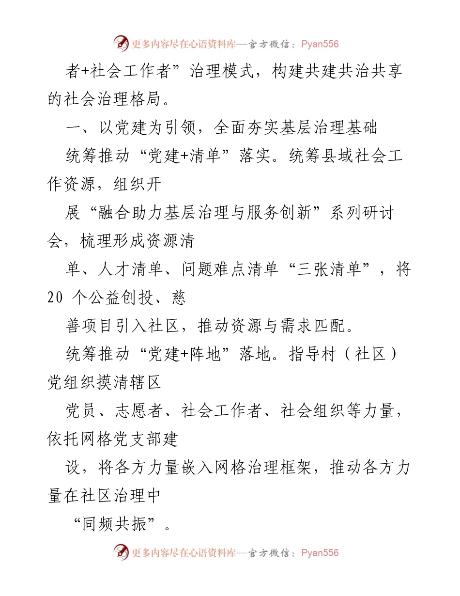 [工作总结] 社会治理 - 聚焦“一老一幼一困”优化基层服务供需匹配.docx_第2页