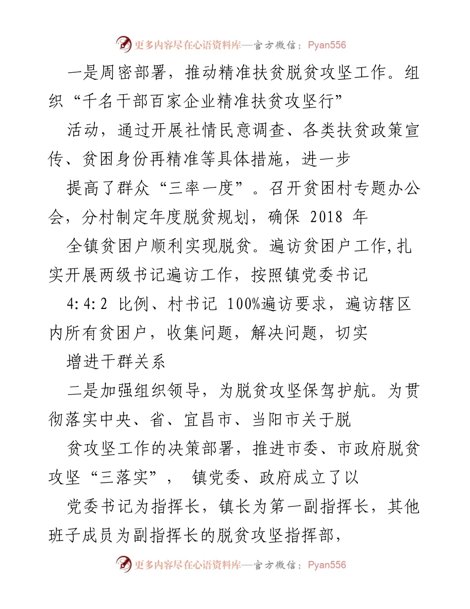 [工作总结] 精准扶贫 - 2018年乡镇干部精准扶贫工作总结.docx_第2页