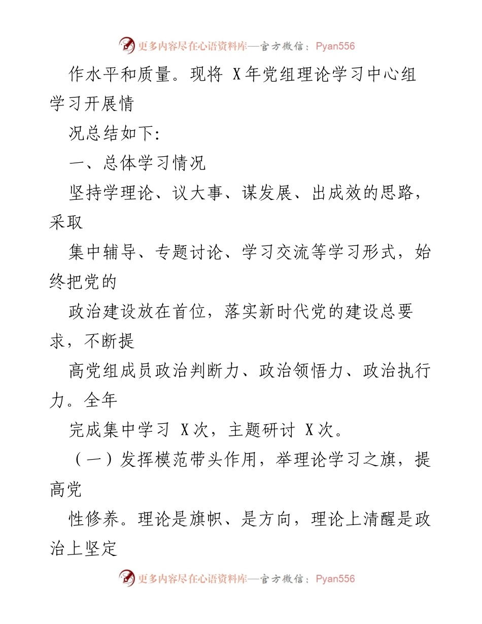 [工作总结] 理论学习 - 党组中心组集中学习情况总结.docx_第2页