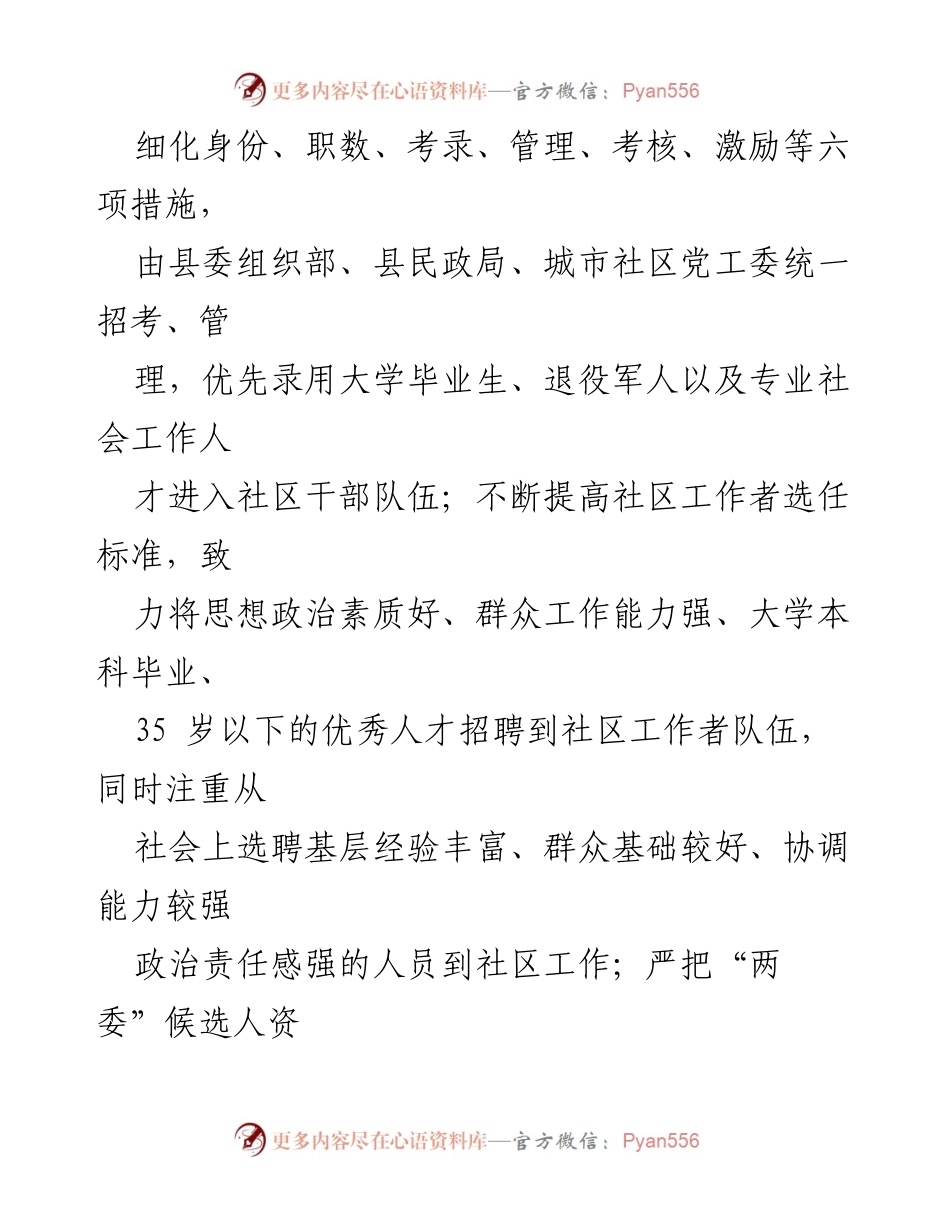 [工作总结] 社区工作者职业化建设 - 推进社区工作者职业化建设情况汇报.docx_第2页