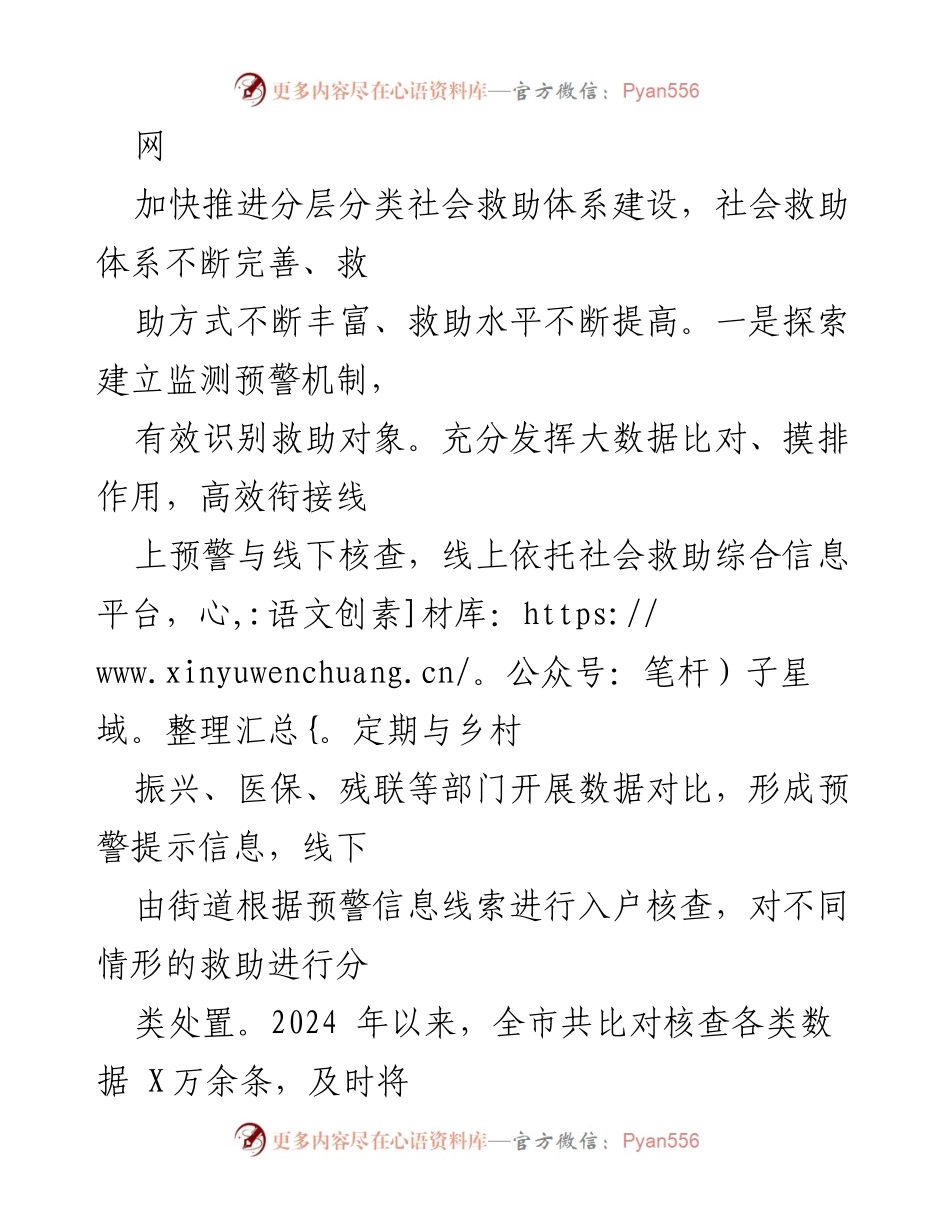 [工作总结] 民政局 - 2024年上半年工作总结及下半年工作计划_1.docx_第2页