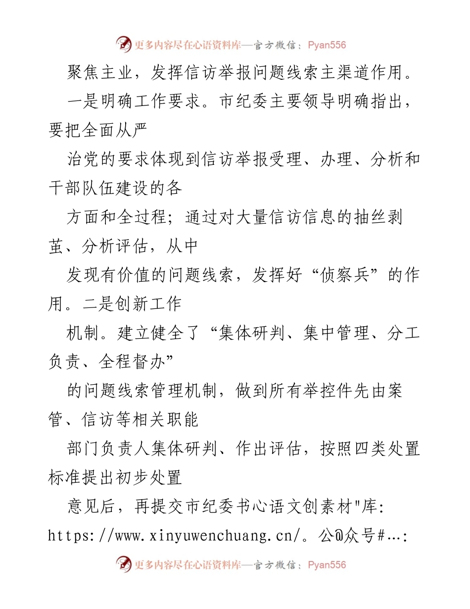 [工作总结] 纪检监察信访举报工作 - 提升信访举报工作效能，助力全面从严治党.docx_第2页