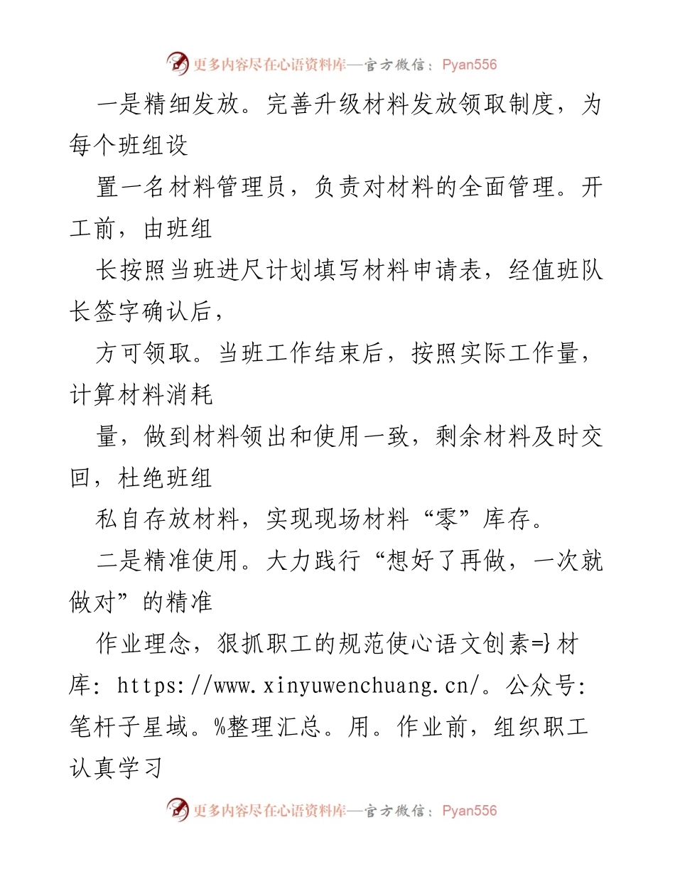 [工作总结] 煤炭生产单位 - 坚持“精严创”理念，强化材料与设备管理实现降本增效.docx_第2页