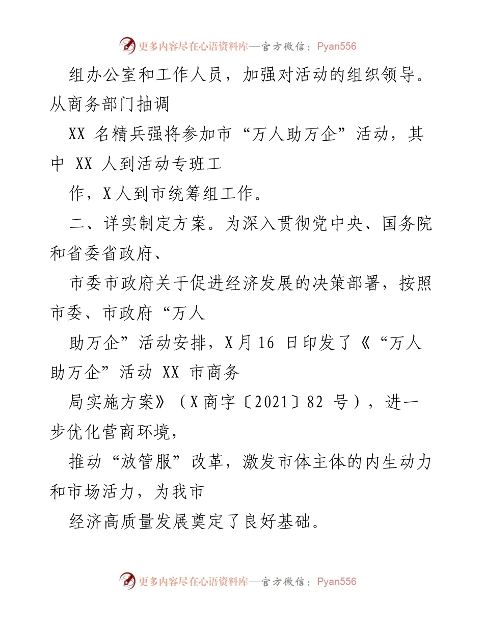 [工作总结] 活动总结 - 市商务局“万人助万企”活动开展情况总结.docx_第2页