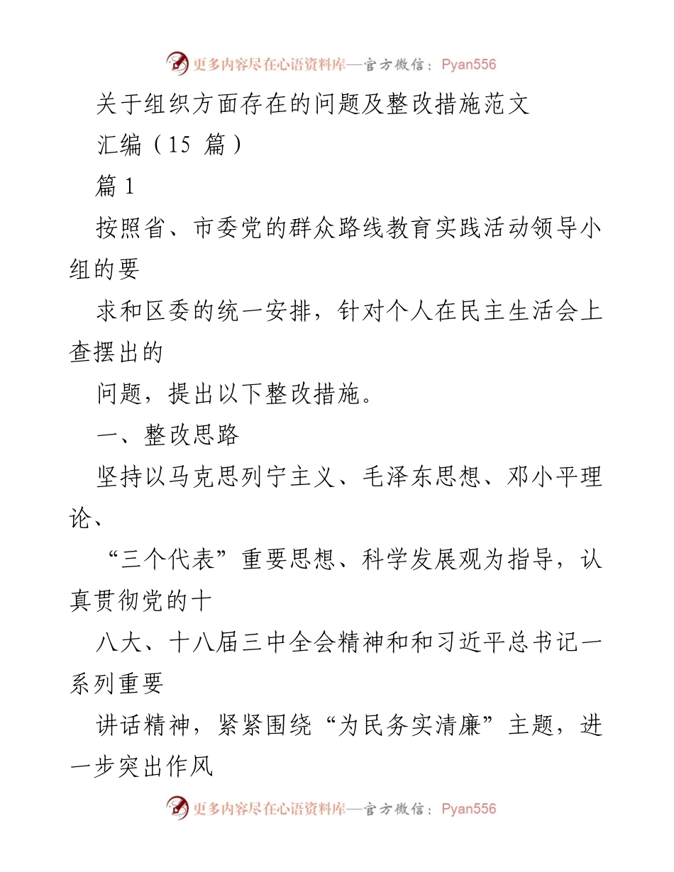 [工作总结] 组织整改 - 关于组织方面存在的问题及整改措施的总结报告.docx_第1页
