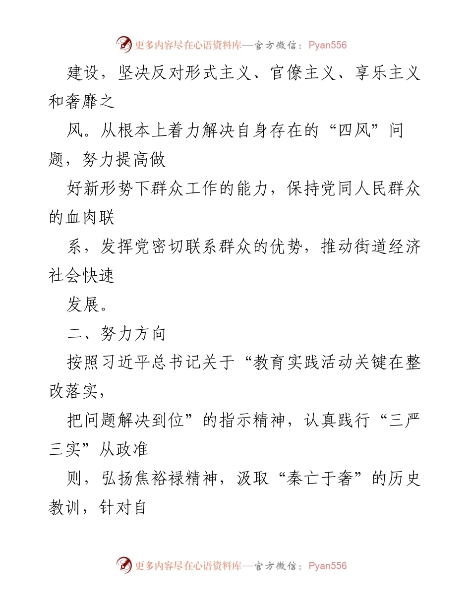 [工作总结] 组织整改 - 关于组织方面存在的问题及整改措施的总结报告.docx_第2页