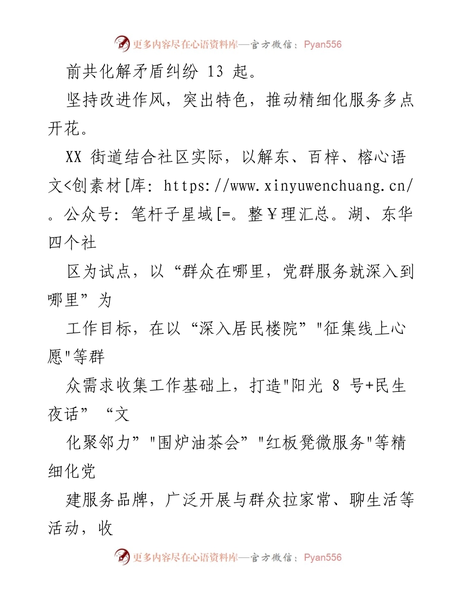 [工作总结] 社区服务活动 - 精细化服务推动社区和谐与居民互动.docx_第1页