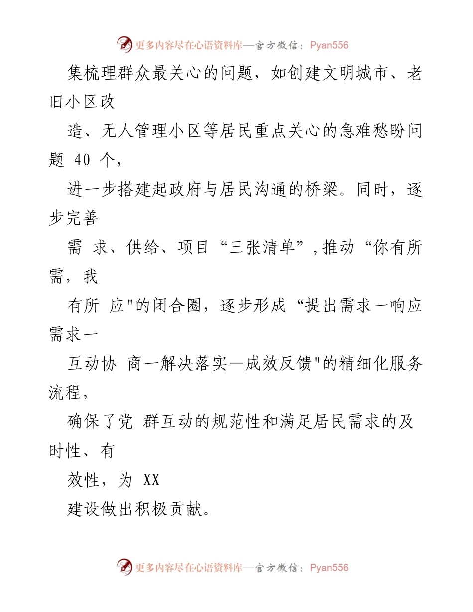 [工作总结] 社区服务活动 - 精细化服务推动社区和谐与居民互动.docx_第2页