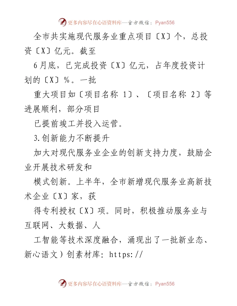 [工作总结] 现代服务业 - 2024年上半年xx市现代服务业工作总结.docx_第2页
