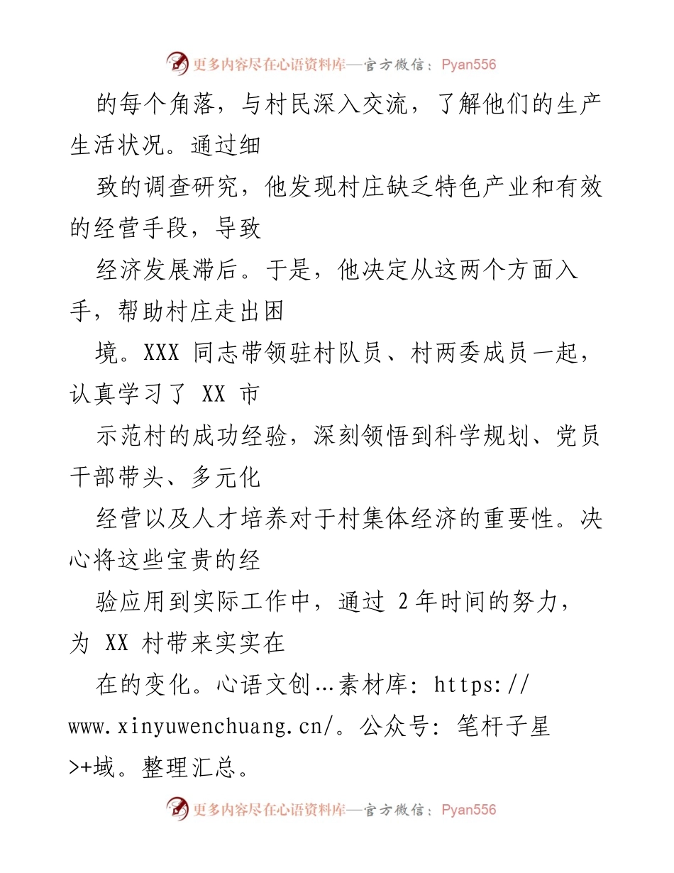 [工作总结] 村集体经济发展 - XXX 同志推动 XX 村集体经济发展的成功实践.docx_第2页