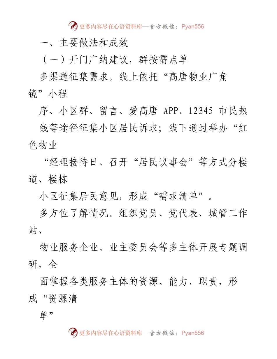 [工作总结] 社区治理 - 多共治聚合力，提升居民小区治理效能.docx_第2页