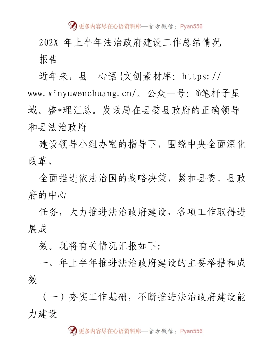 [工作总结] 法治政府建设 - 202X年上半年法治政府建设工作总结报告.docx_第1页