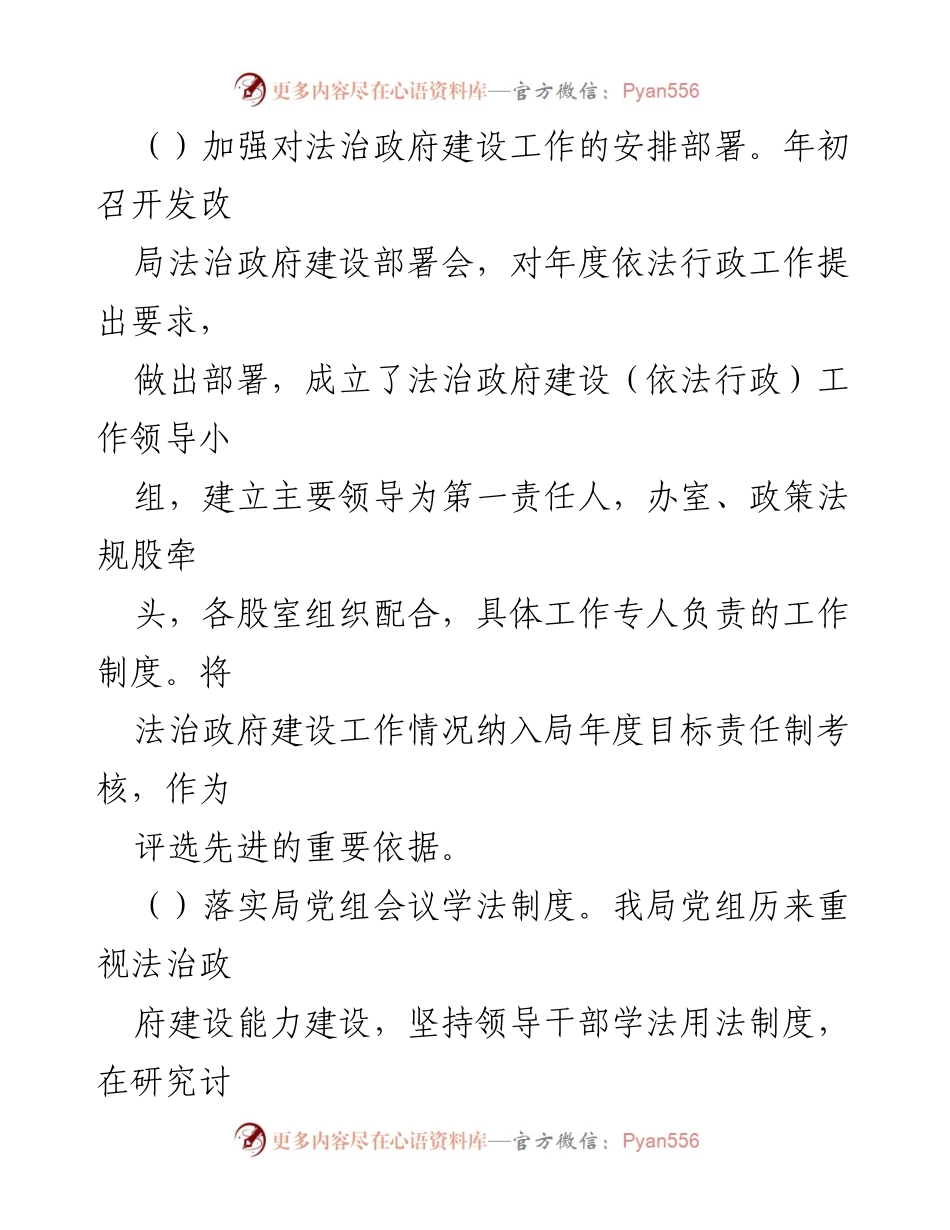 [工作总结] 法治政府建设 - 202X年上半年法治政府建设工作总结报告.docx_第2页