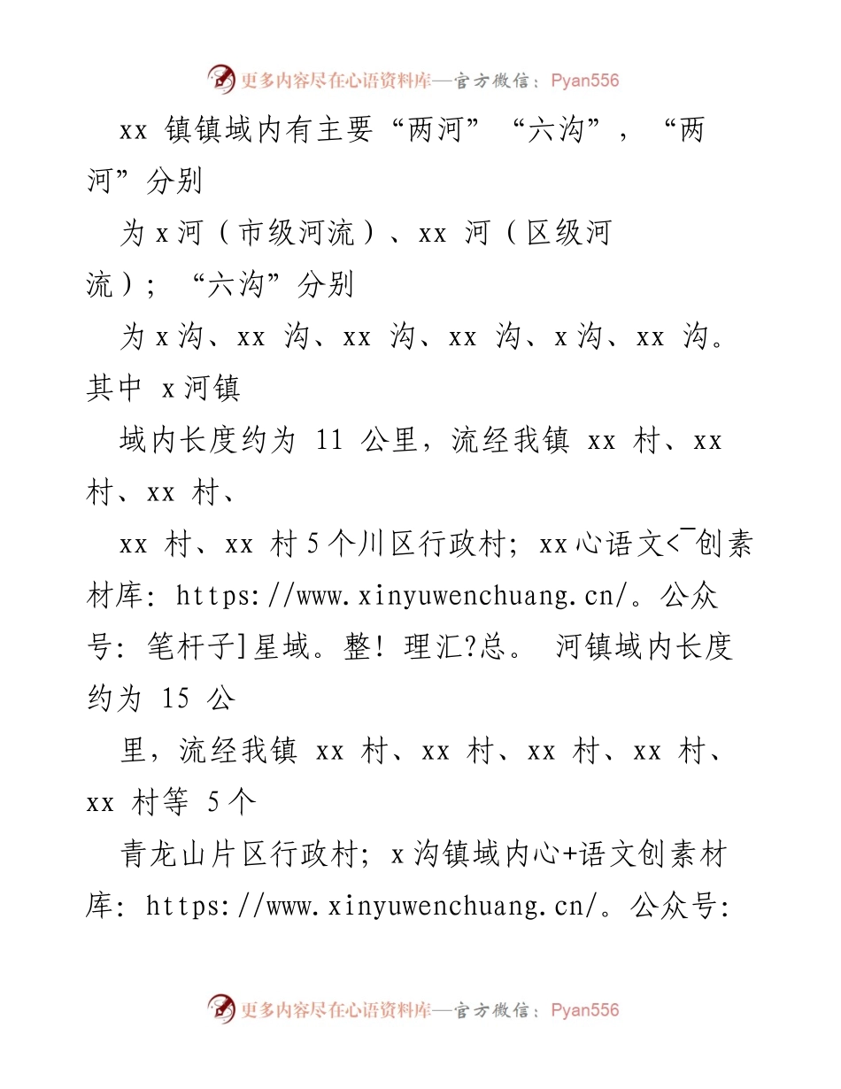 [工作总结] 河湖长制 - xx 镇2024年第一季度河湖长制工作总结.docx_第2页