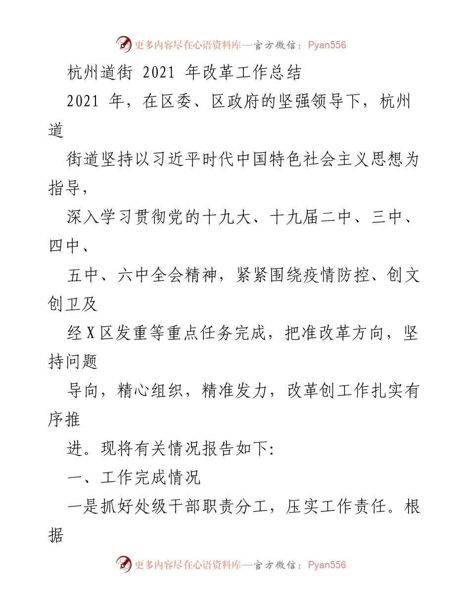 [工作总结] 杭州道街 - 2021年改革工作总结与成效分析.docx_第1页