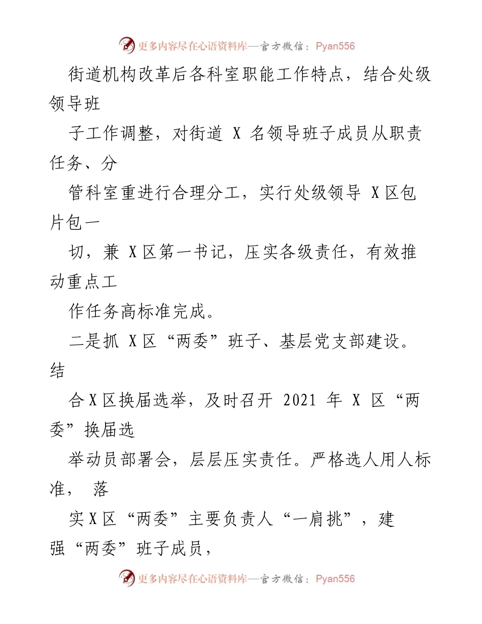 [工作总结] 杭州道街 - 2021年改革工作总结与成效分析.docx_第2页