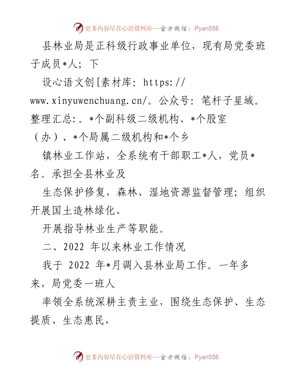 [工作总结] 林业局 - 2022年县林业工作总结与成效分析.docx_第2页