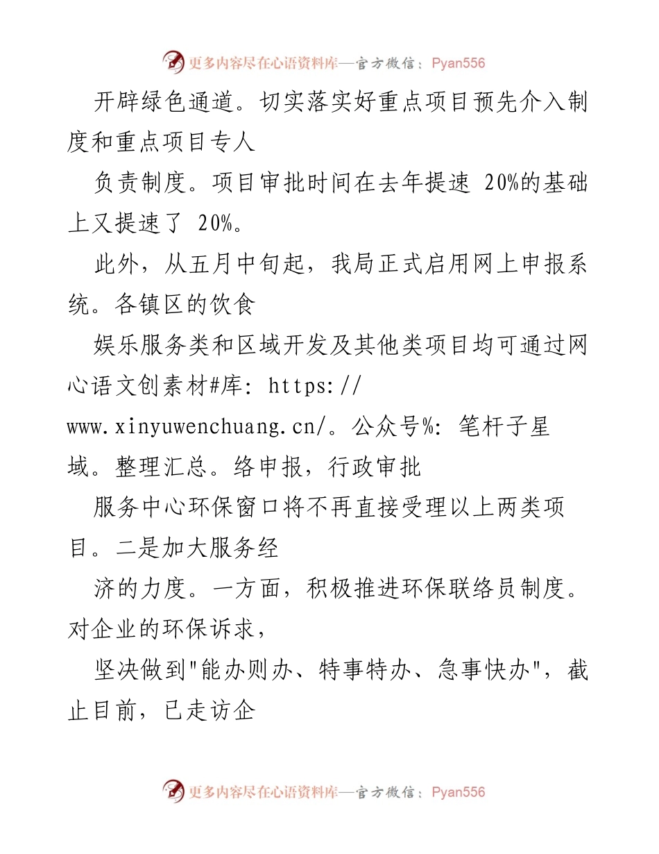 [工作总结] 环保局半年工作总结 - 环保局半年工作总结与经济发展支持措施.docx_第2页