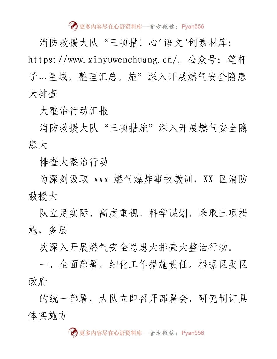 [工作总结] 消防安全隐患大排查 - 深入开展燃气安全隐患大排查的三项措施总结.docx_第1页