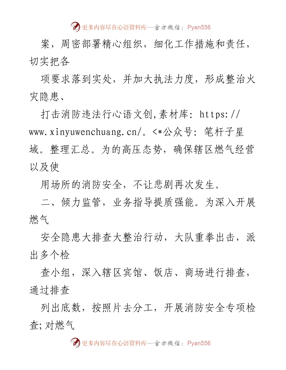 [工作总结] 消防安全隐患大排查 - 深入开展燃气安全隐患大排查的三项措施总结.docx_第2页