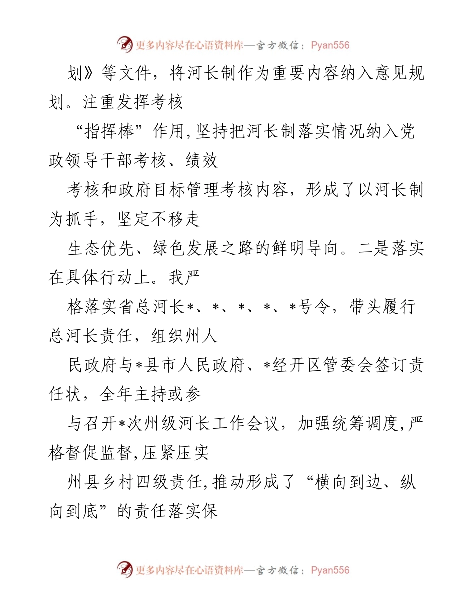 [工作总结] 河长制工作汇报 - 一年来河长制工作履职情况总结.docx_第2页