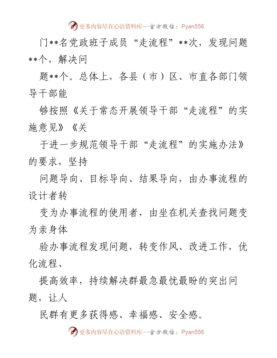 [工作总结] 深化能力作风建设 - “走流程”工作开展情况报告.docx_第2页