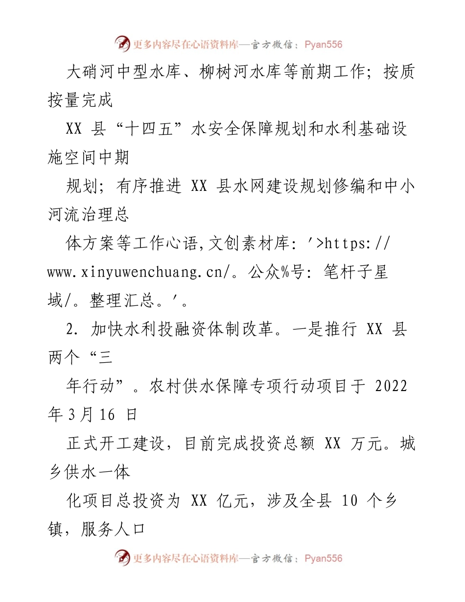[工作总结] 水务局 - 2023年工作总结及2024年工作计划.docx_第2页