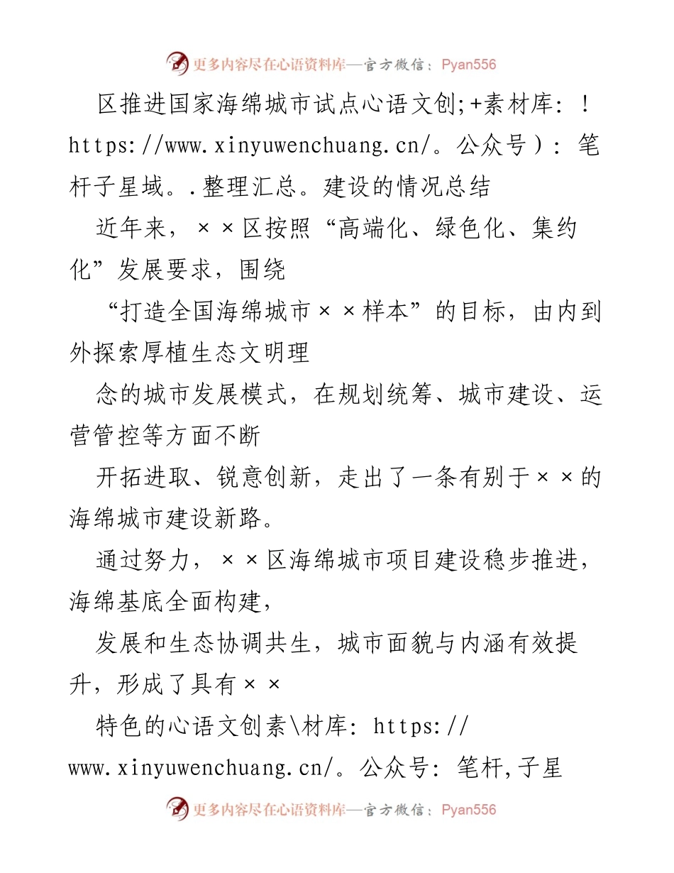 [工作总结] 海绵城市建设 - ××区海绵城市试点建设情况总结.docx_第1页