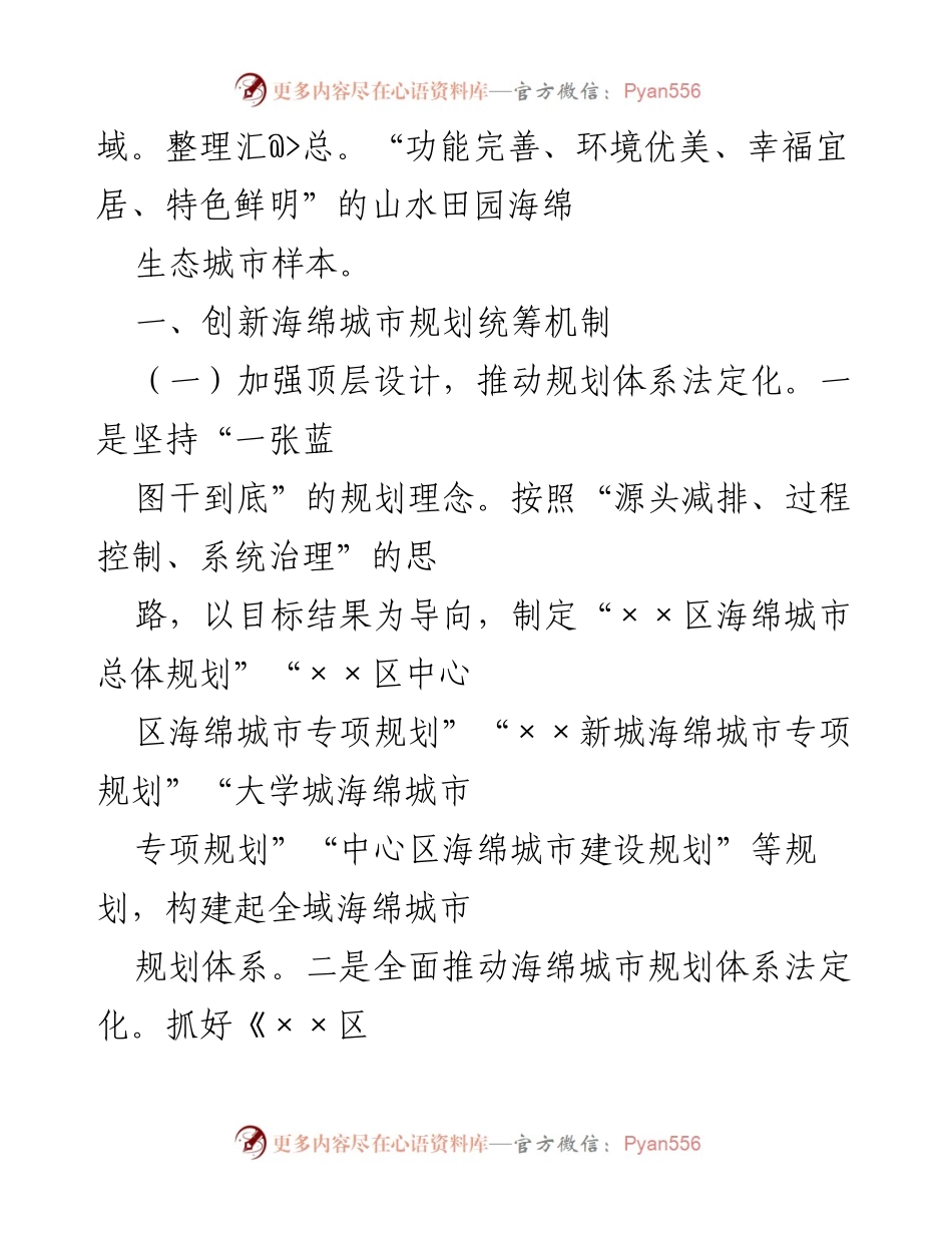 [工作总结] 海绵城市建设 - ××区海绵城市试点建设情况总结.docx_第2页