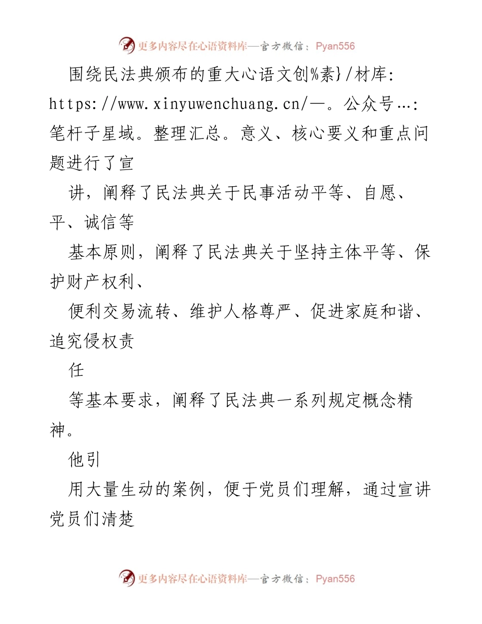[工作总结] 民法典宣传活动 - 学校民法典宣传教育活动总结.docx_第2页
