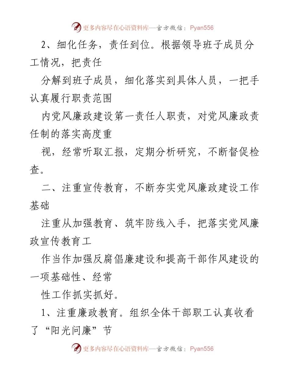 [工作总结] 第X季度 - 党风廉政建设工作情况汇报.docx_第2页