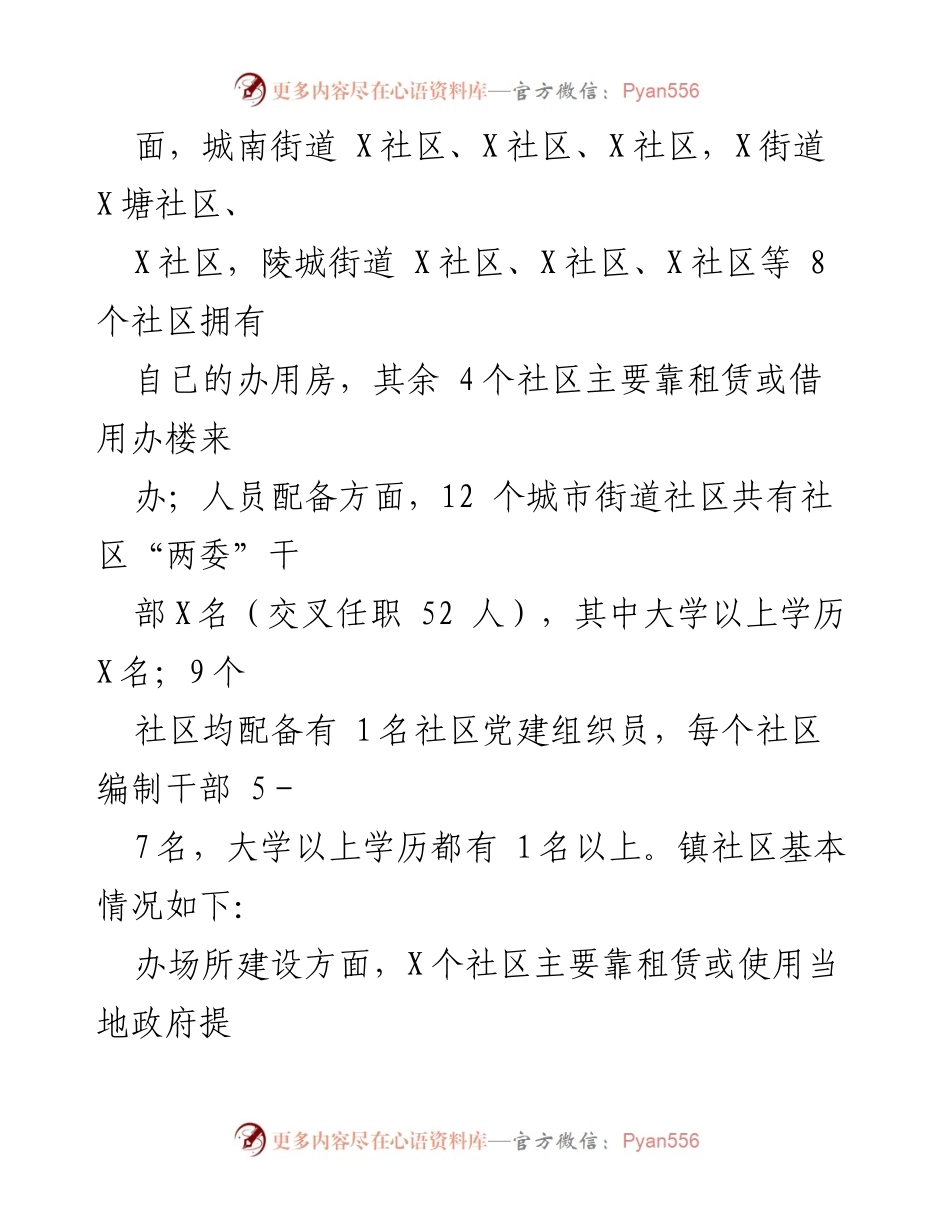 [工作总结] 社区建设 - X县城乡社区规范化建设集中攻坚年活动工作情况汇报.docx_第2页